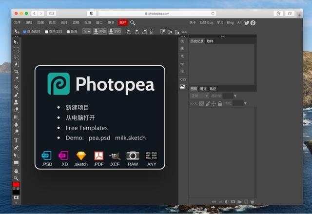 photopea - 免费免安装的在线图片处理工具(PS的优秀代替品)